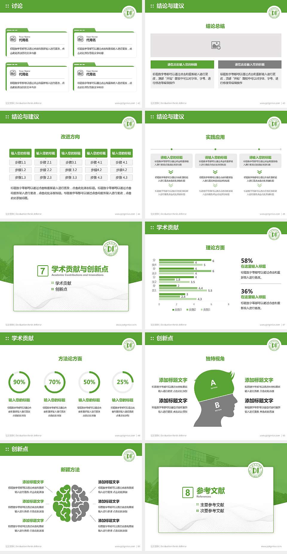 上海电机学院论文答辩标准PPT模板4:3格式幻灯片预览图6