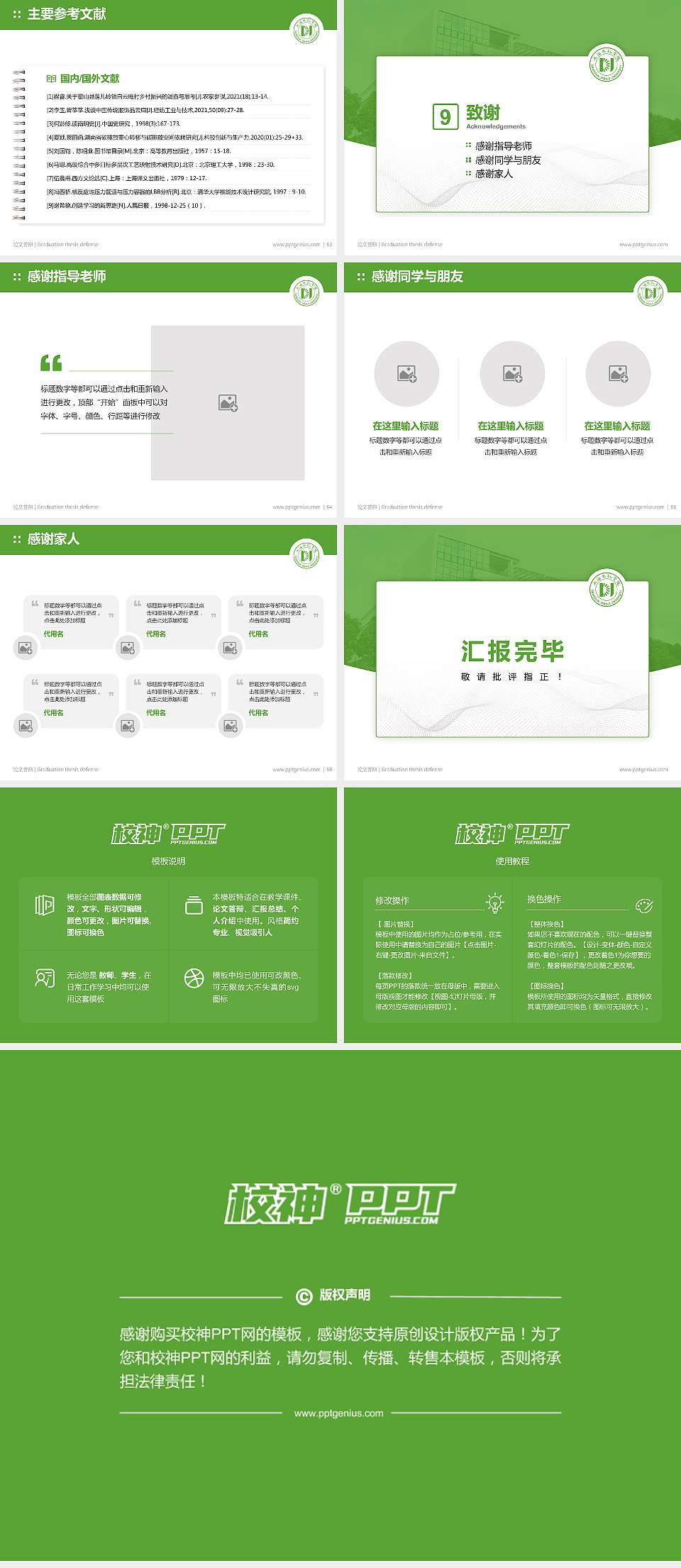 上海电机学院论文答辩标准PPT模板4:3格式幻灯片预览图7