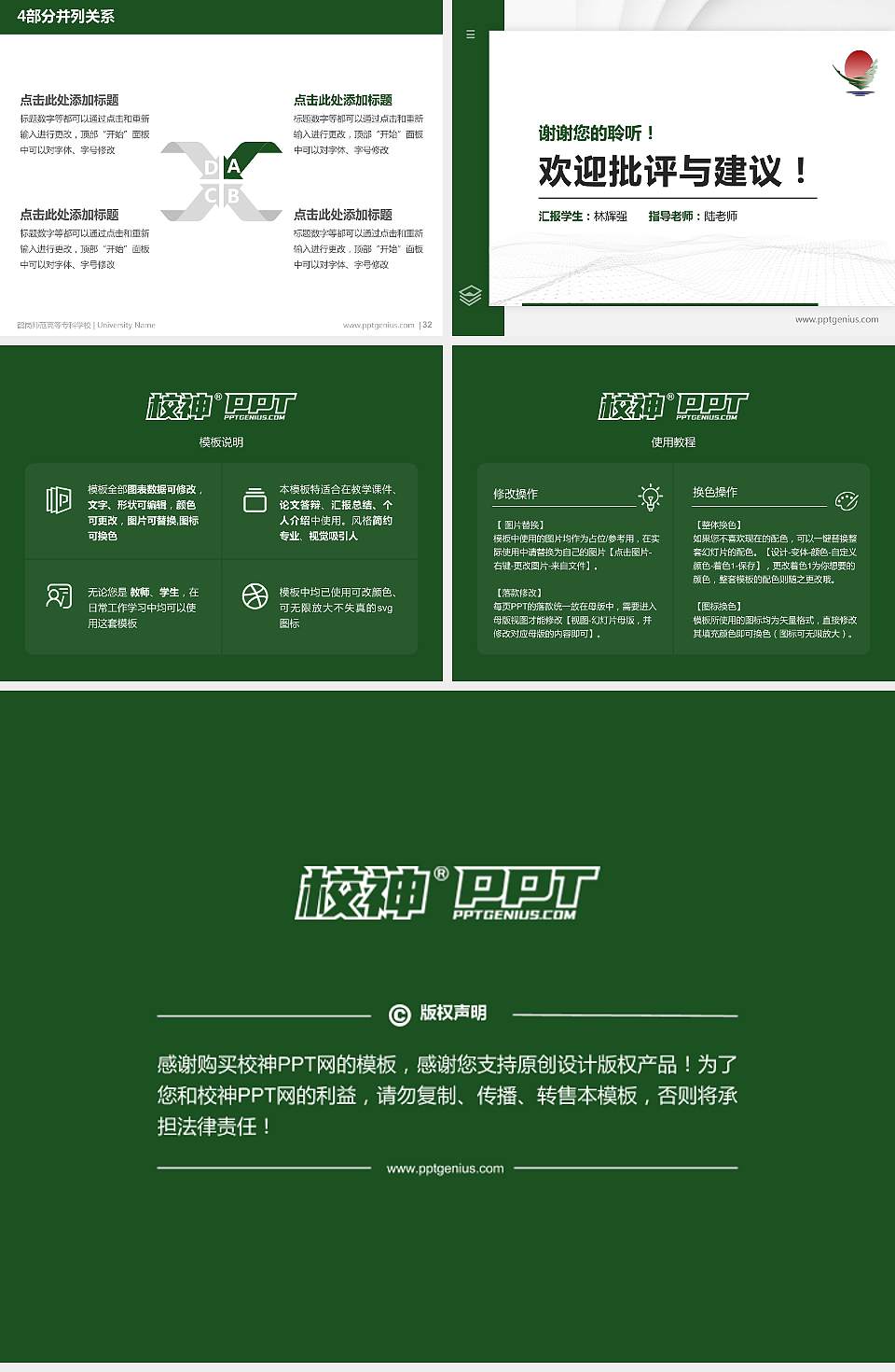 鹤岗师范高等专科学校硕士研究生/本科生毕业论文答辩/开题报告通用PPT模板下载4:3格式幻灯片预览图5