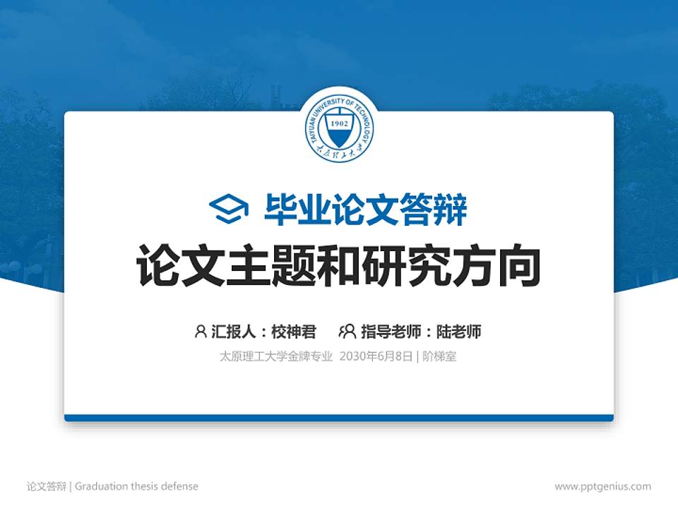 太原理工大学论文答辩标准PPT模板4:3格式PPT封面效果预览图