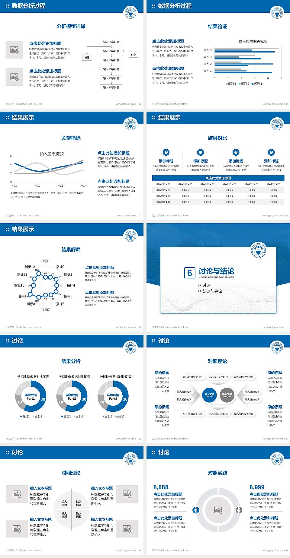 太原理工大学论文答辩标准PPT模板4:3格式幻灯片预览图5