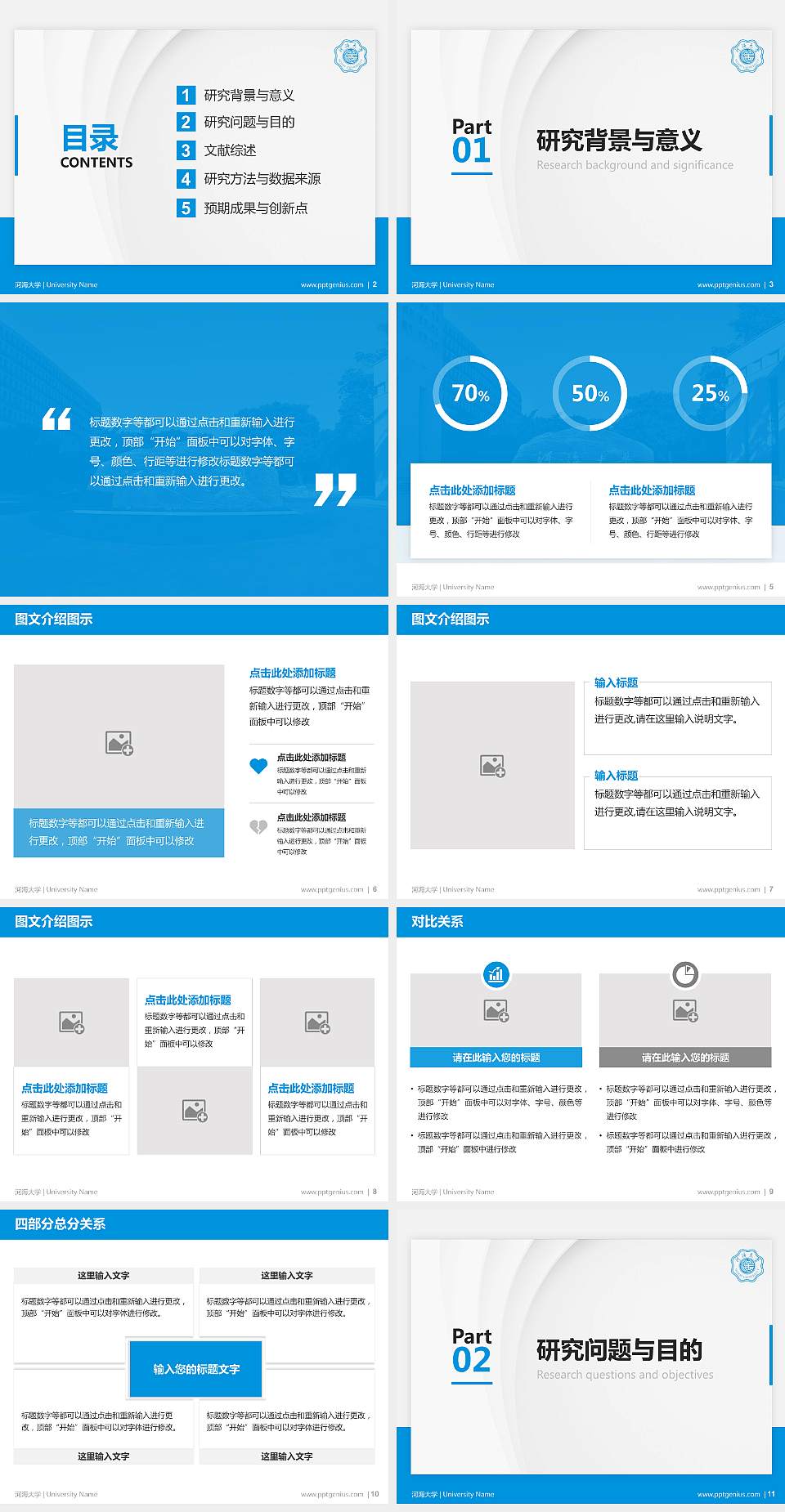 河海大学硕士研究生/本科生毕业论文答辩/开题报告通用PPT模板下载4:3格式幻灯片预览图2