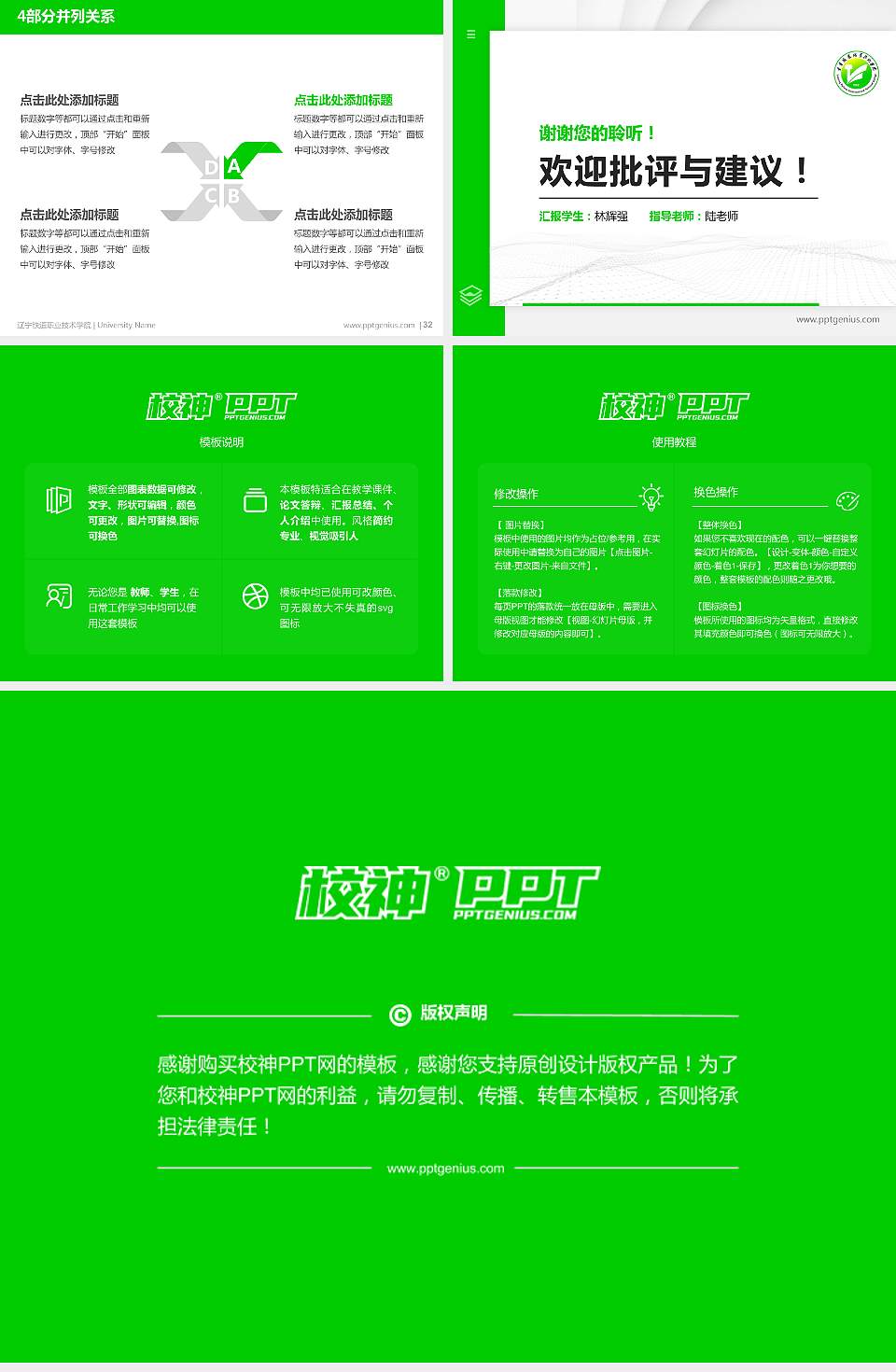 辽宁铁道职业技术学院硕士研究生/本科生毕业论文答辩/开题报告通用PPT模板下载4:3格式幻灯片预览图5