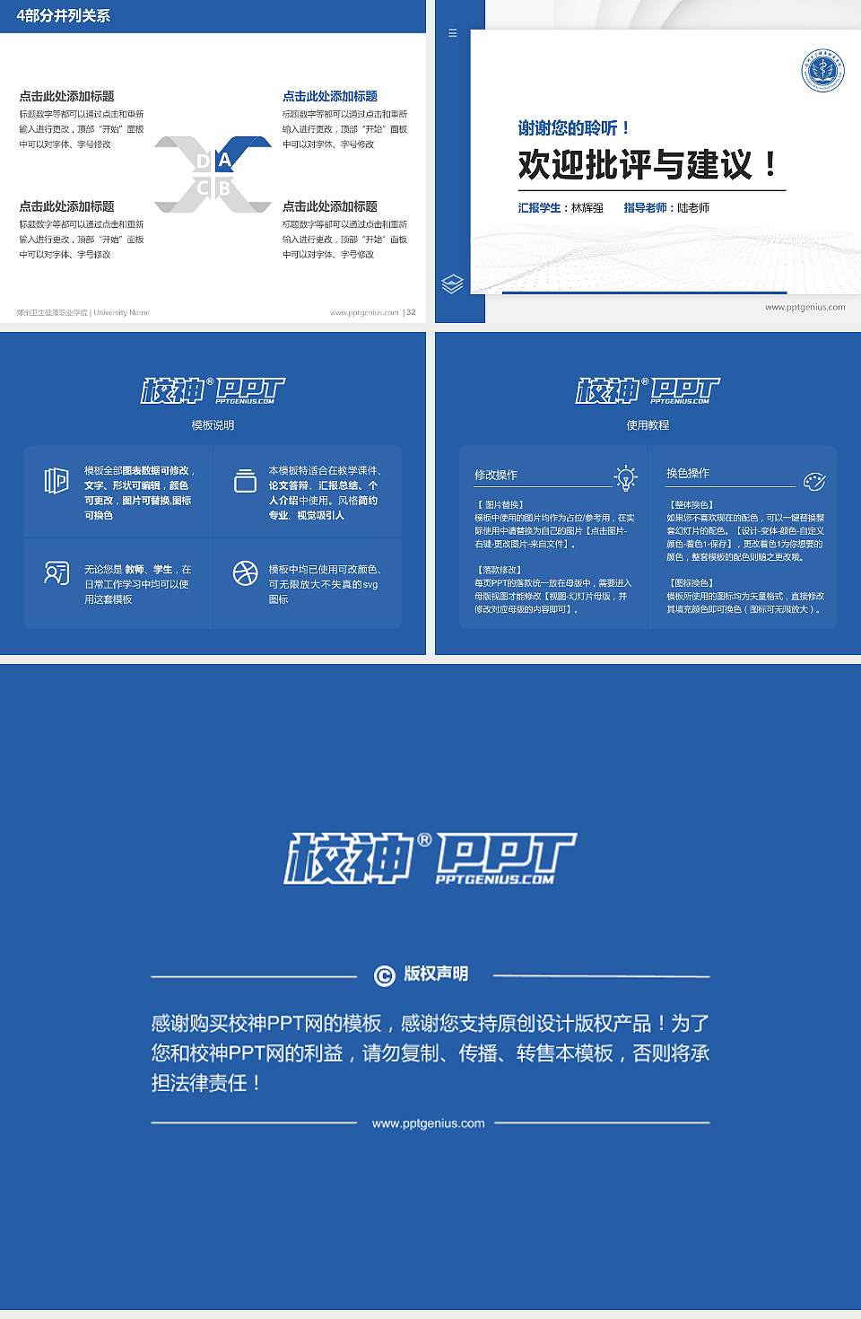 郑州卫生健康职业学院硕士研究生/本科生毕业论文答辩/开题报告通用PPT模板下载4:3格式幻灯片预览图5