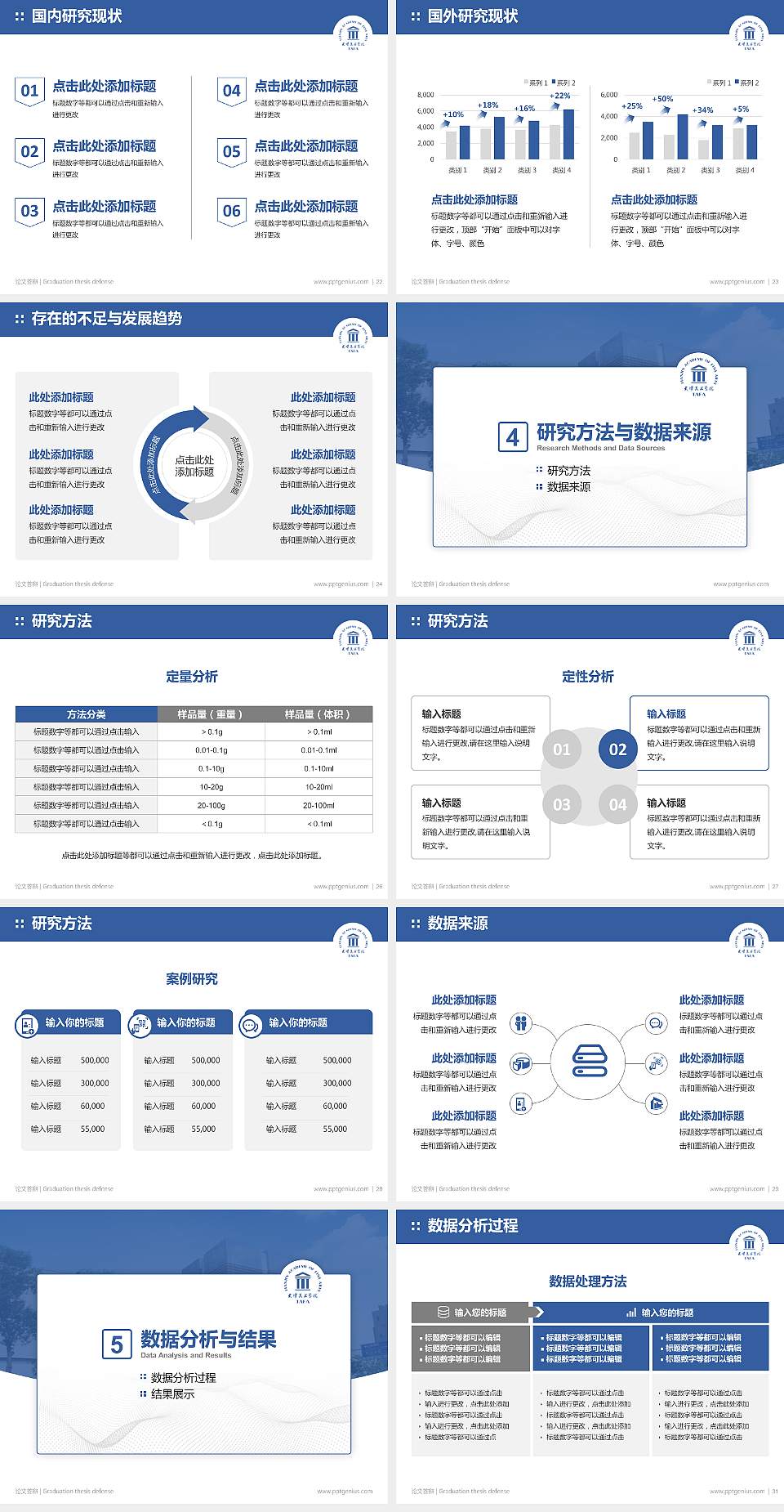 天津美术学院论文答辩标准PPT模板4:3格式幻灯片预览图4