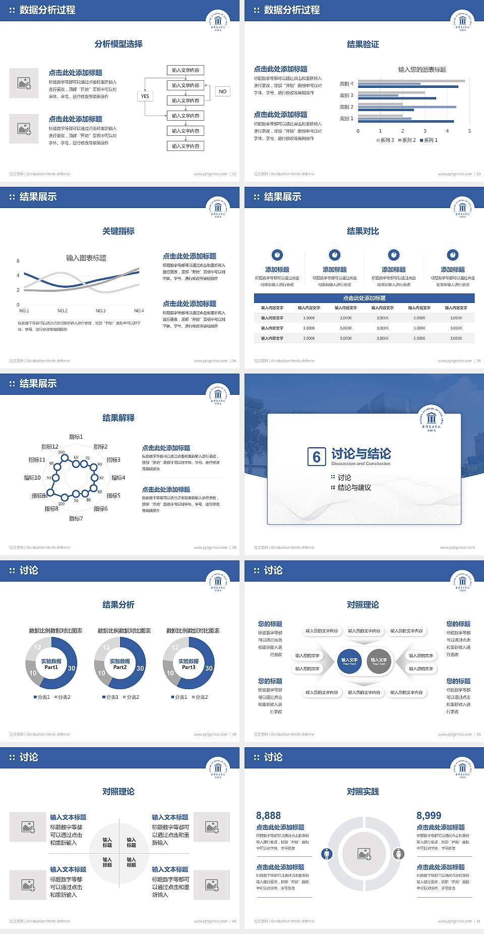天津美术学院论文答辩标准PPT模板4:3格式幻灯片预览图5