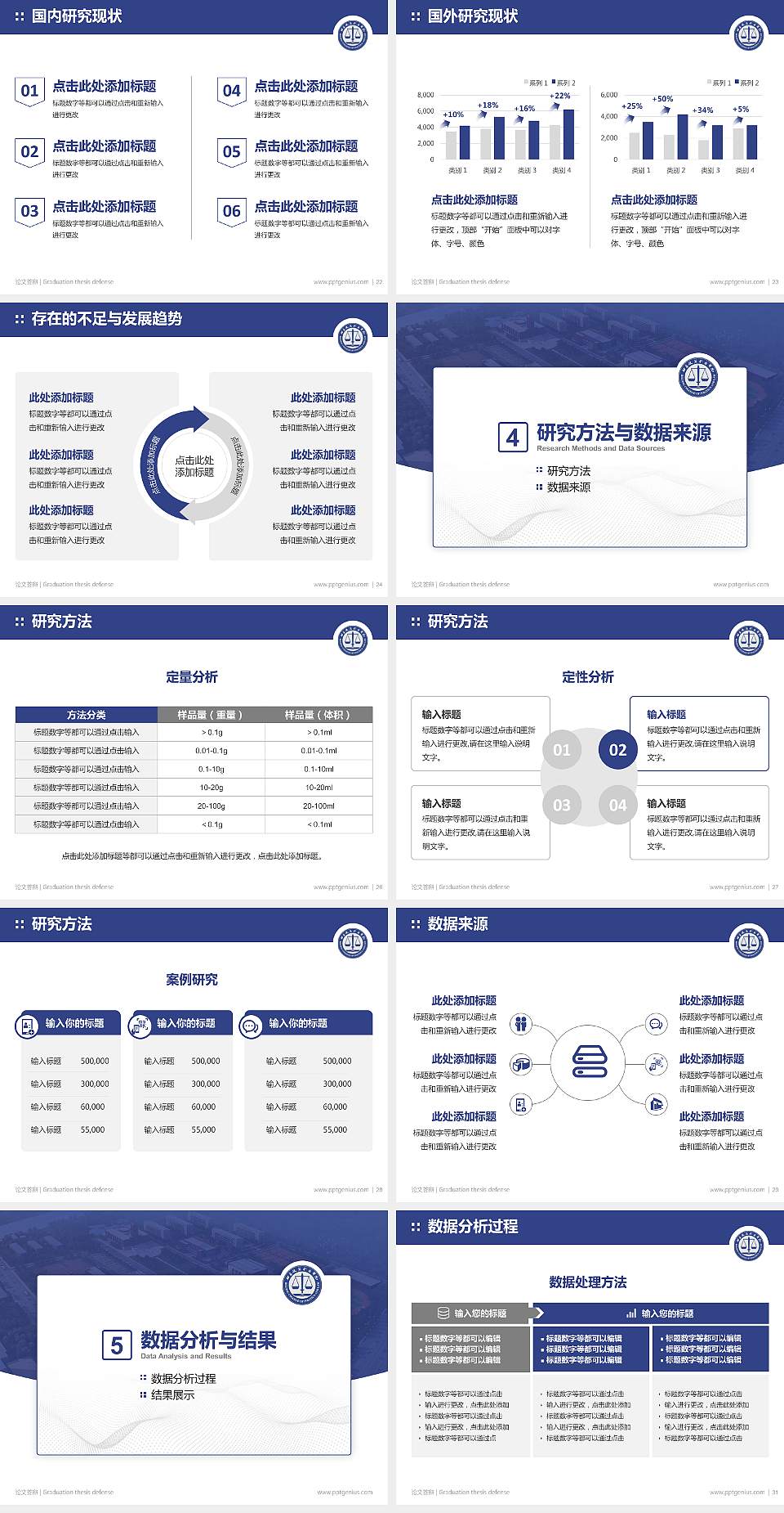 北京政法职业学院论文答辩标准PPT模板4:3格式幻灯片预览图4