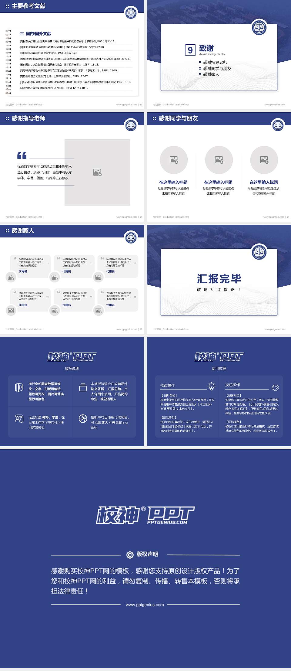 北京政法职业学院论文答辩标准PPT模板4:3格式幻灯片预览图7