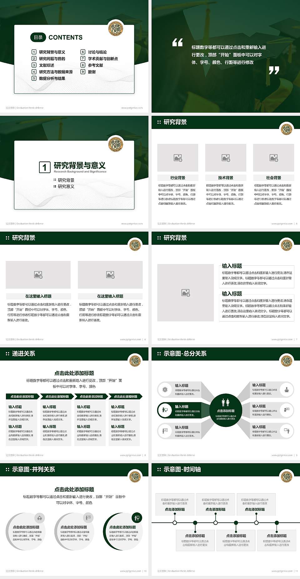 山东交通职业学院论文答辩标准PPT模板4:3格式幻灯片预览图2