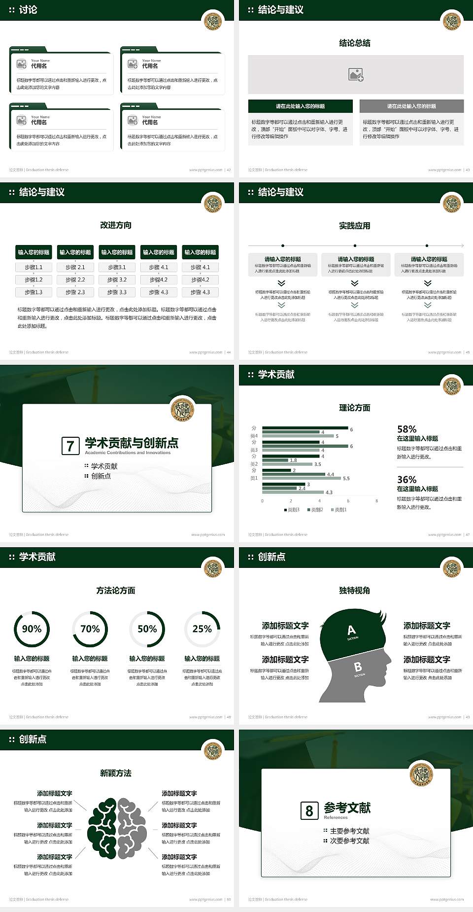 山东交通职业学院论文答辩标准PPT模板4:3格式幻灯片预览图6