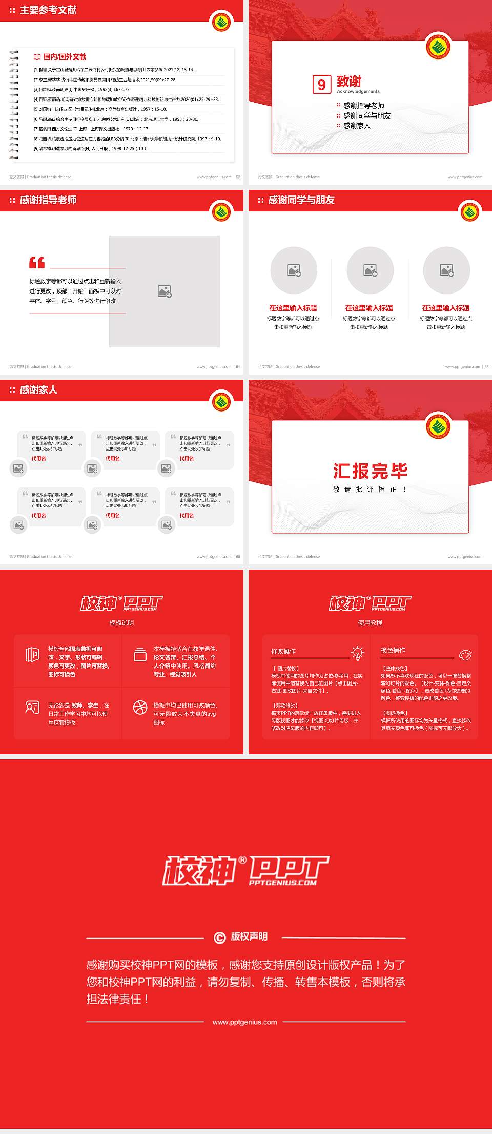 山西管理职业学院论文答辩标准PPT模板4:3格式幻灯片预览图7