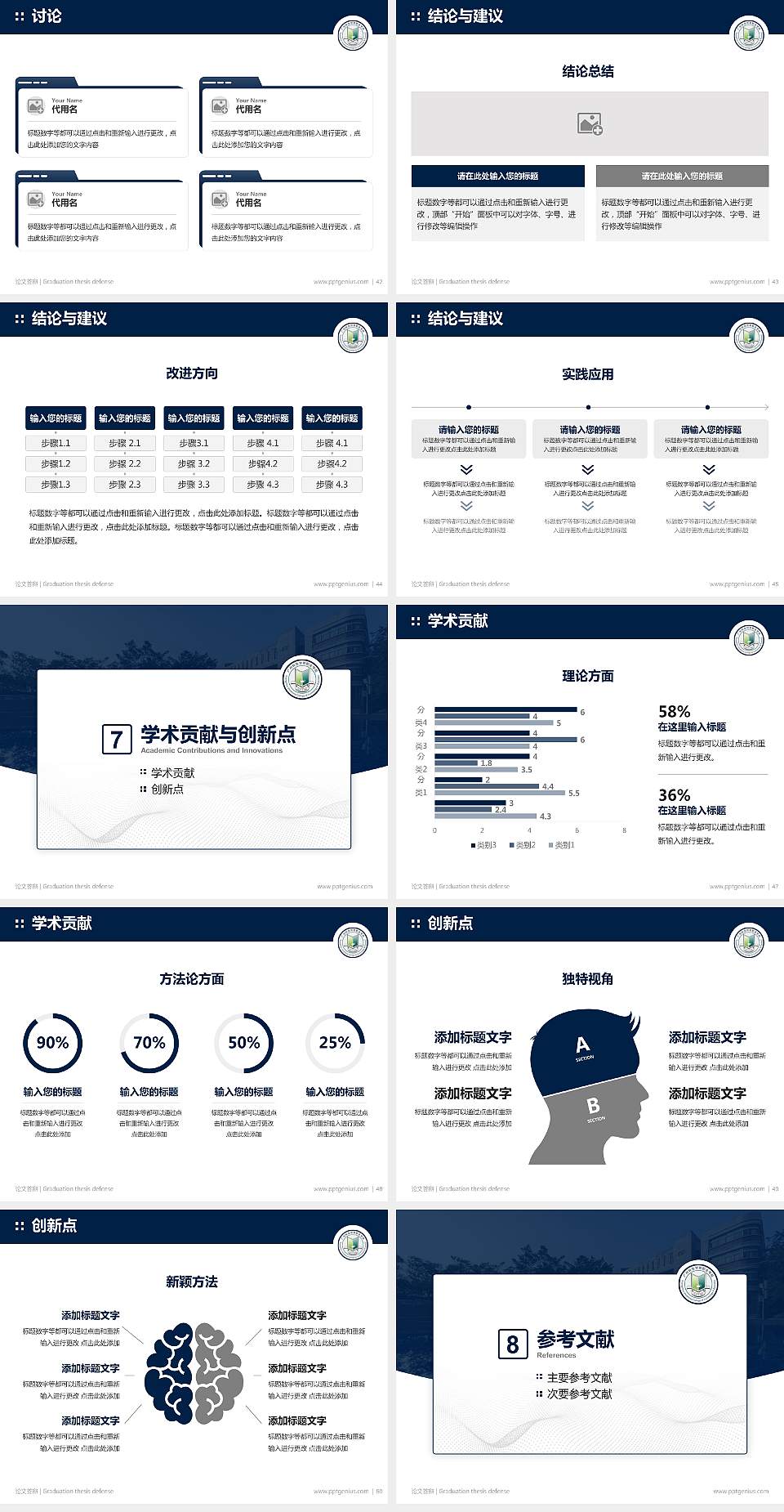 广州科技贸易职业学院论文答辩标准PPT模板4:3格式幻灯片预览图6