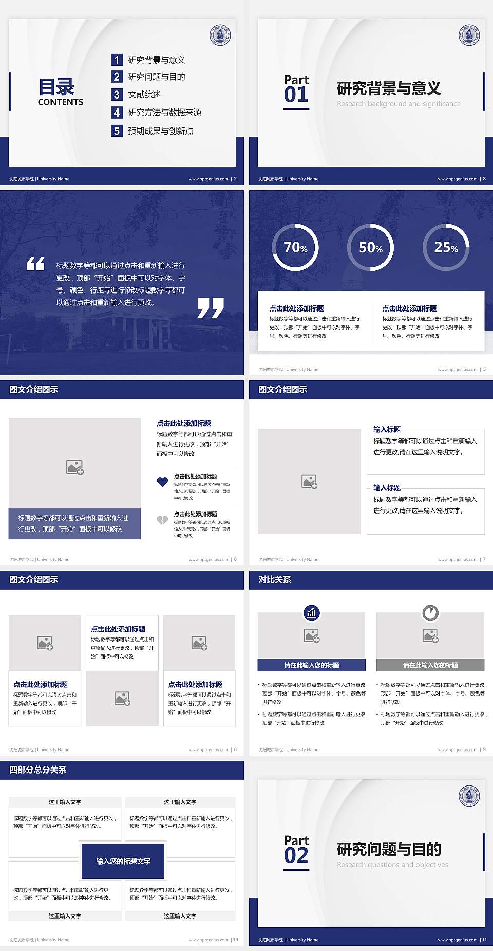 沈阳城市学院硕士研究生/本科生毕业论文答辩/开题报告通用PPT模板下载4:3格式幻灯片预览图2