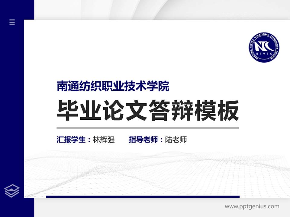 南通纺织职业技术学院硕士研究生/本科生毕业论文答辩/开题报告通用PPT模板下载4:3格式PPT封面效果预览图