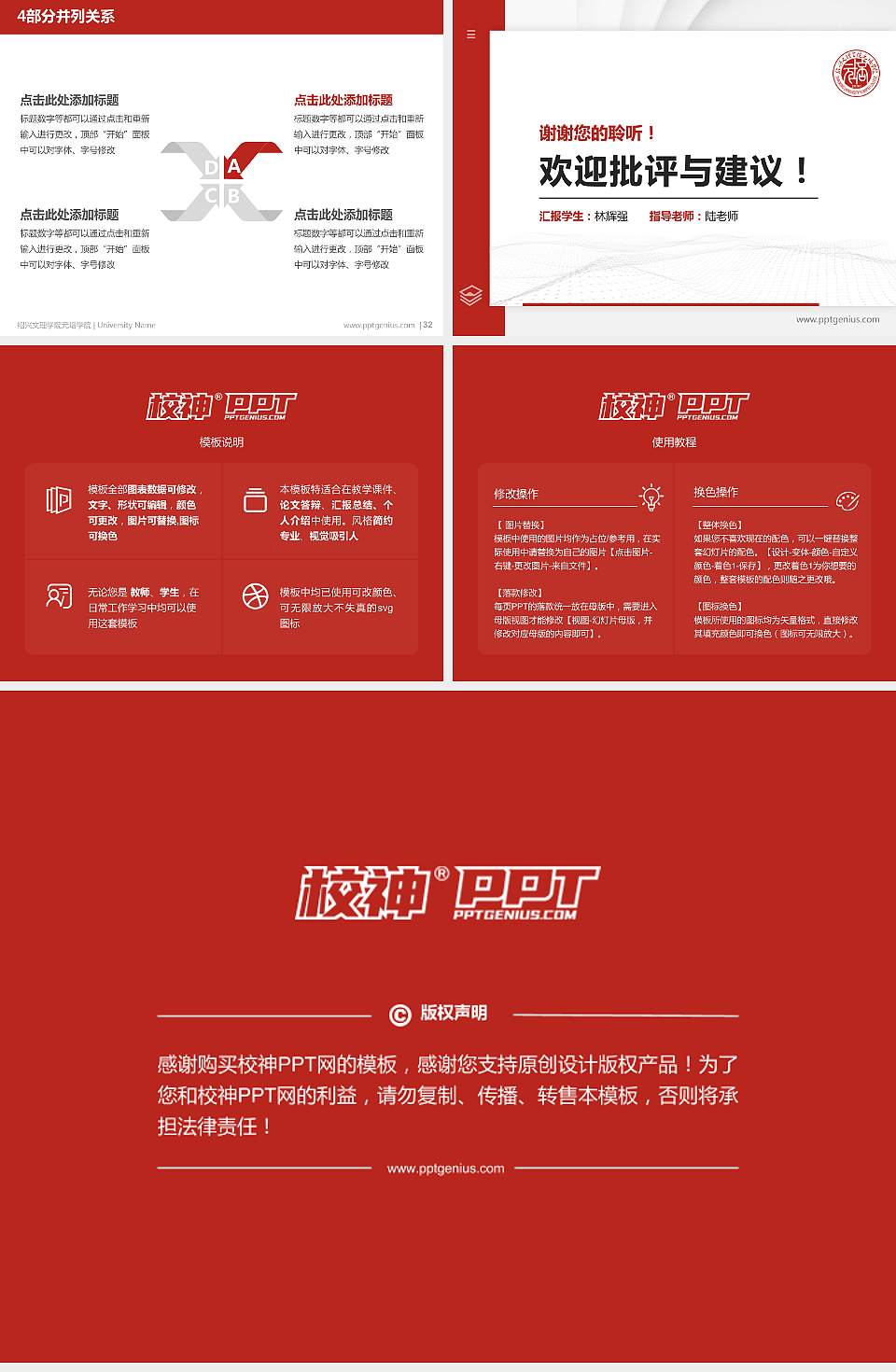 绍兴文理学院元培学院硕士研究生/本科生毕业论文答辩/开题报告通用PPT模板下载4:3格式幻灯片预览图5