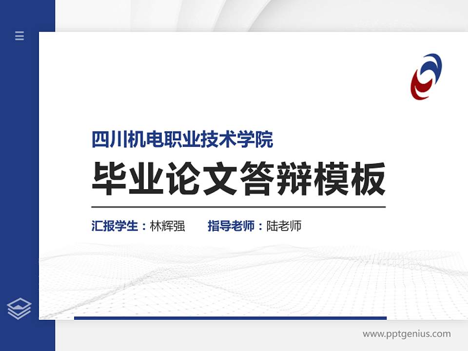 四川机电职业技术学院硕士研究生/本科生毕业论文答辩/开题报告通用PPT模板下载4:3格式PPT封面效果预览图