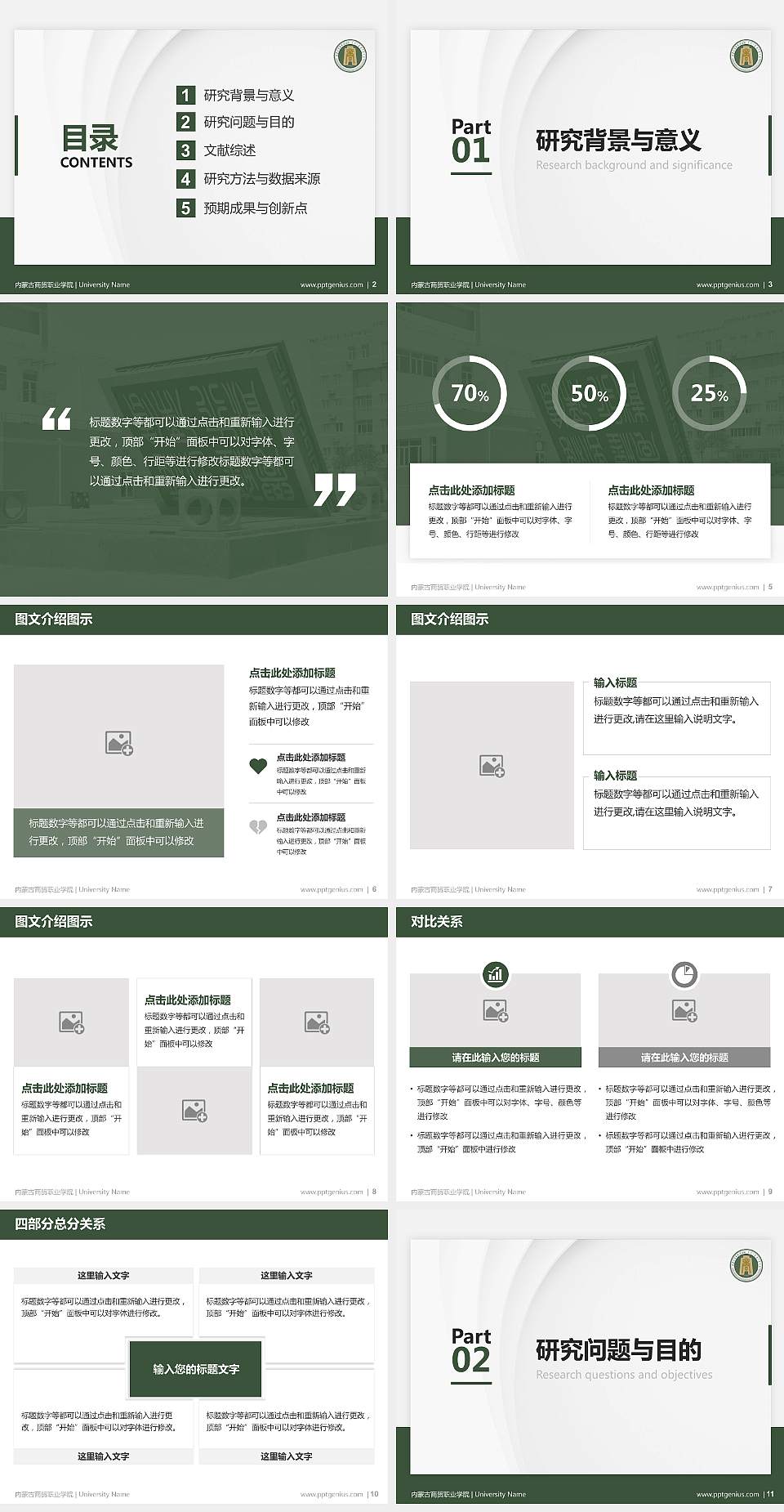 内蒙古商贸职业学院硕士研究生/本科生毕业论文答辩/开题报告通用PPT模板下载4:3格式幻灯片预览图2