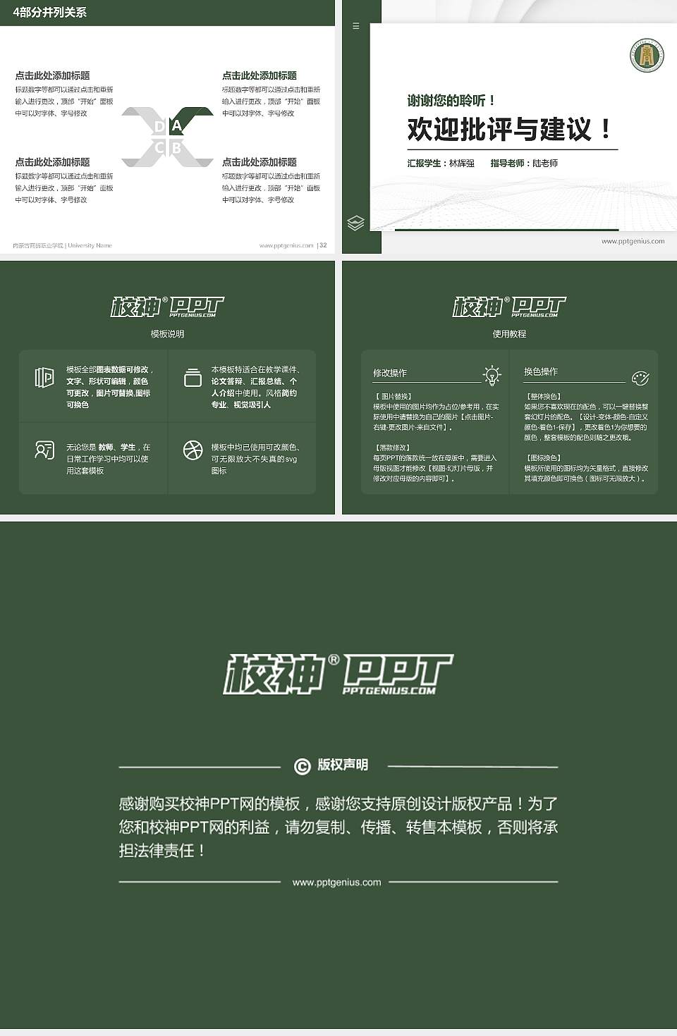 内蒙古商贸职业学院硕士研究生/本科生毕业论文答辩/开题报告通用PPT模板下载4:3格式幻灯片预览图5