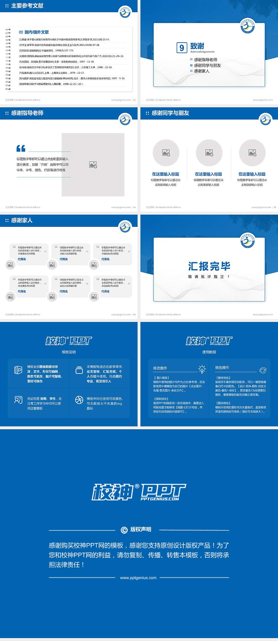 宁夏体育职业学院论文答辩标准PPT模板4:3格式幻灯片预览图7