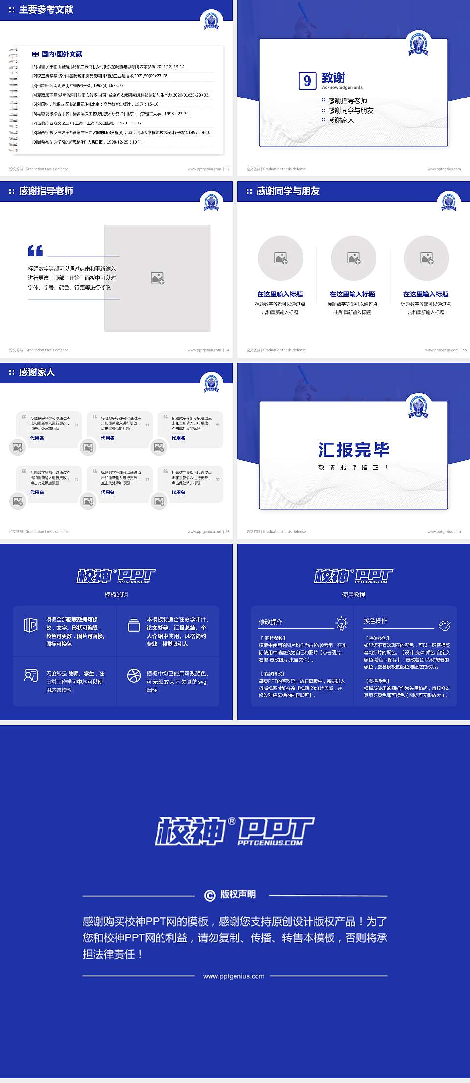 吉林师范大学论文答辩标准PPT模板4:3格式幻灯片预览图7