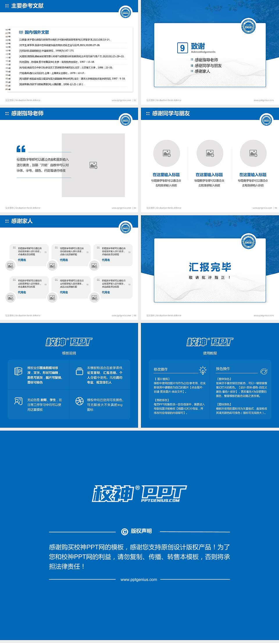 北京工业大学耿丹学院论文答辩标准PPT模板4:3格式幻灯片预览图7
