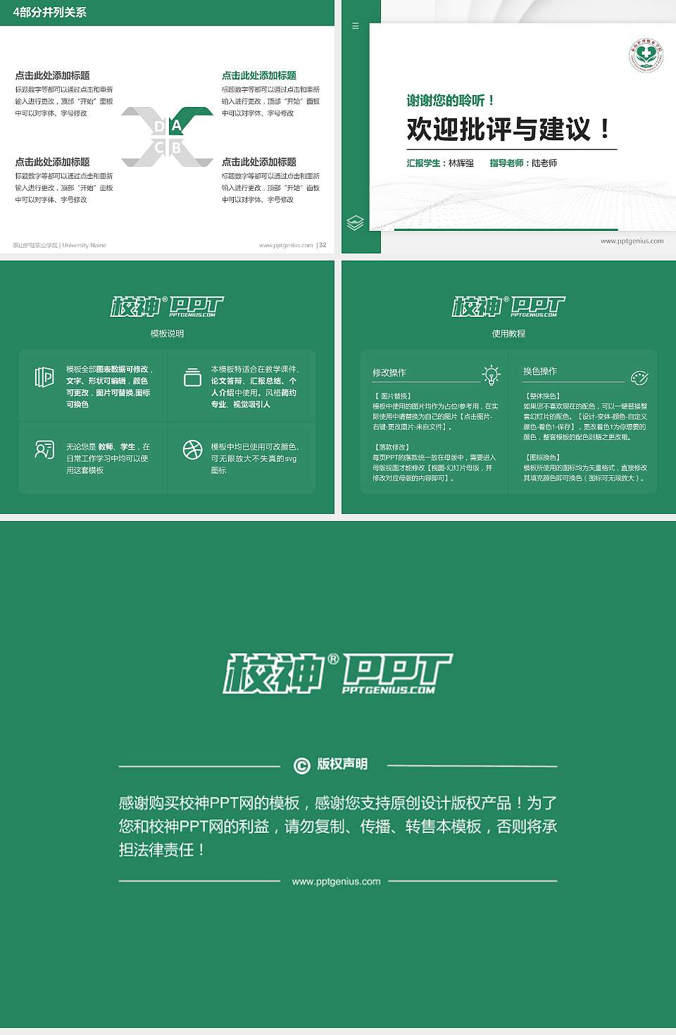 泰山护理职业学院硕士研究生/本科生毕业论文答辩/开题报告通用PPT模板下载4:3格式幻灯片预览图5