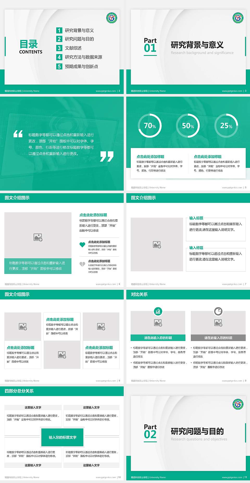 赣西科技职业学院硕士研究生/本科生毕业论文答辩/开题报告通用PPT模板下载4:3格式幻灯片预览图2