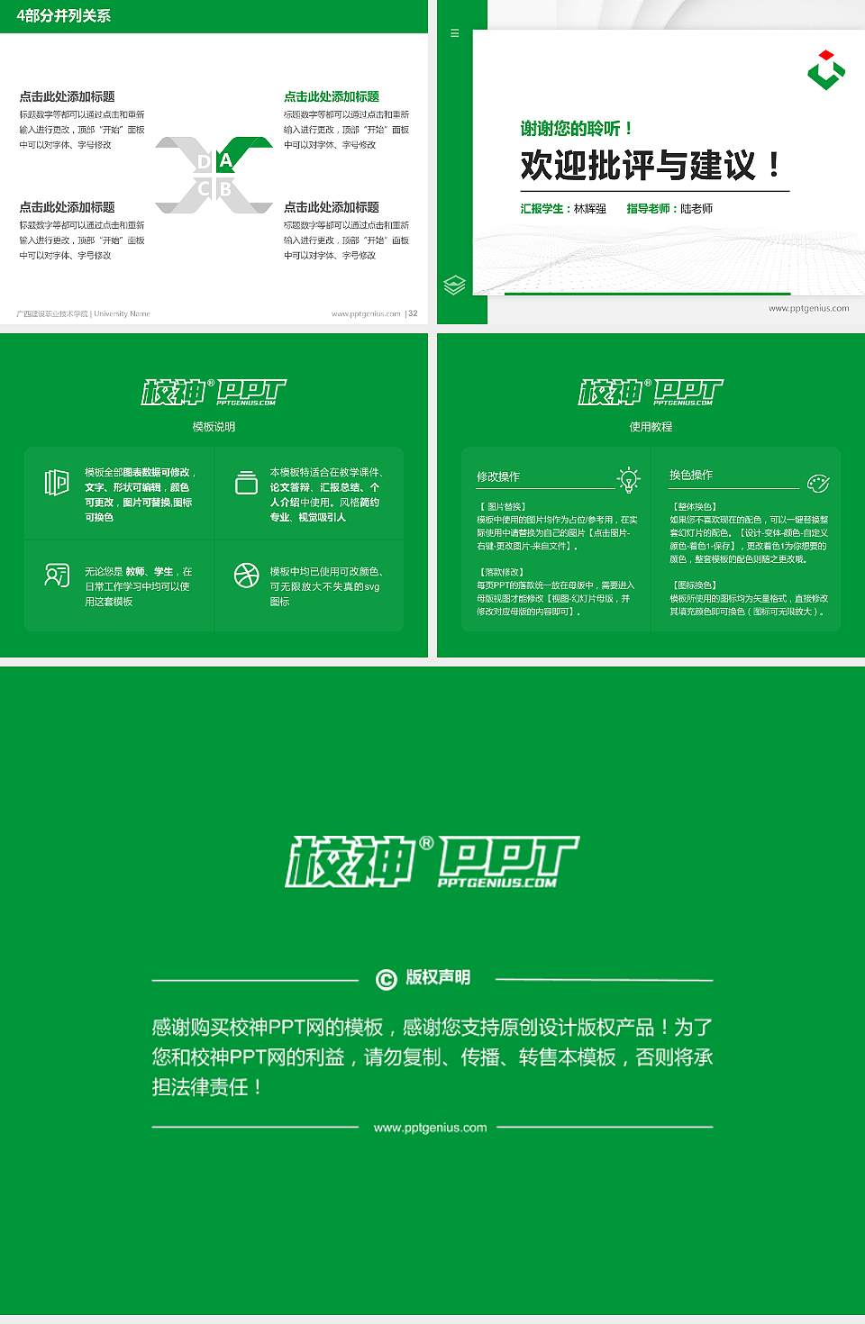 广西建设职业技术学院硕士研究生/本科生毕业论文答辩/开题报告通用PPT模板下载4:3格式幻灯片预览图5