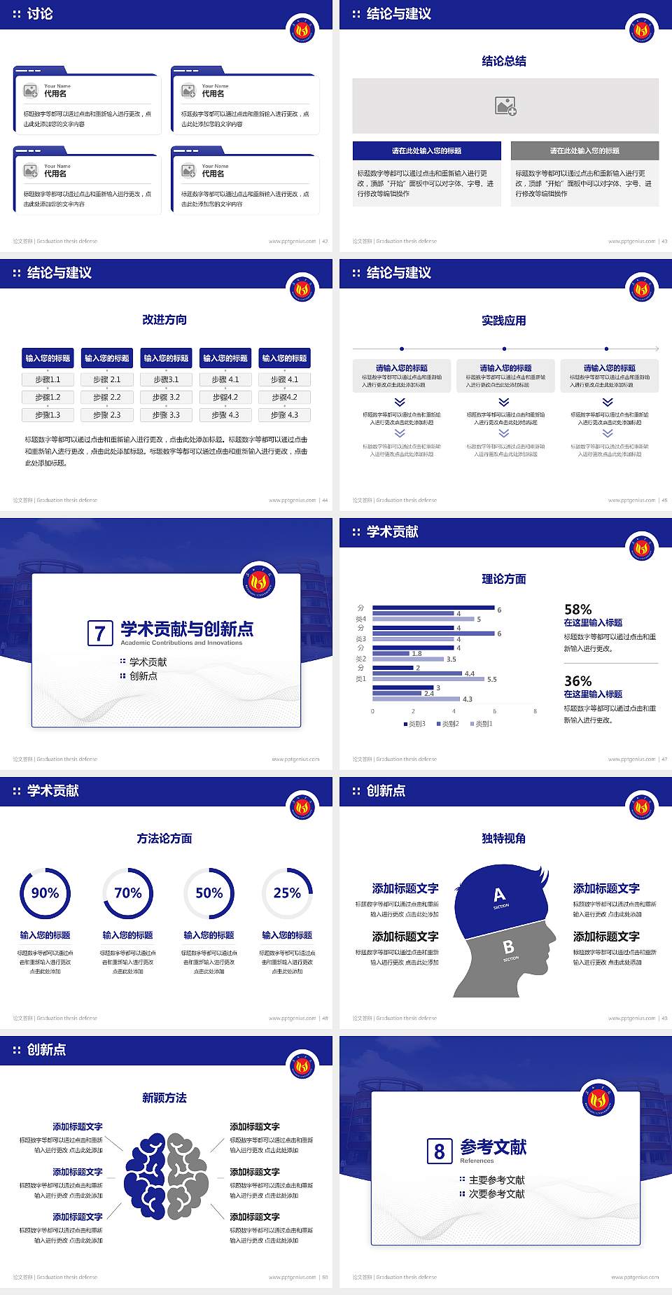 滨州学院论文答辩标准PPT模板4:3格式幻灯片预览图6