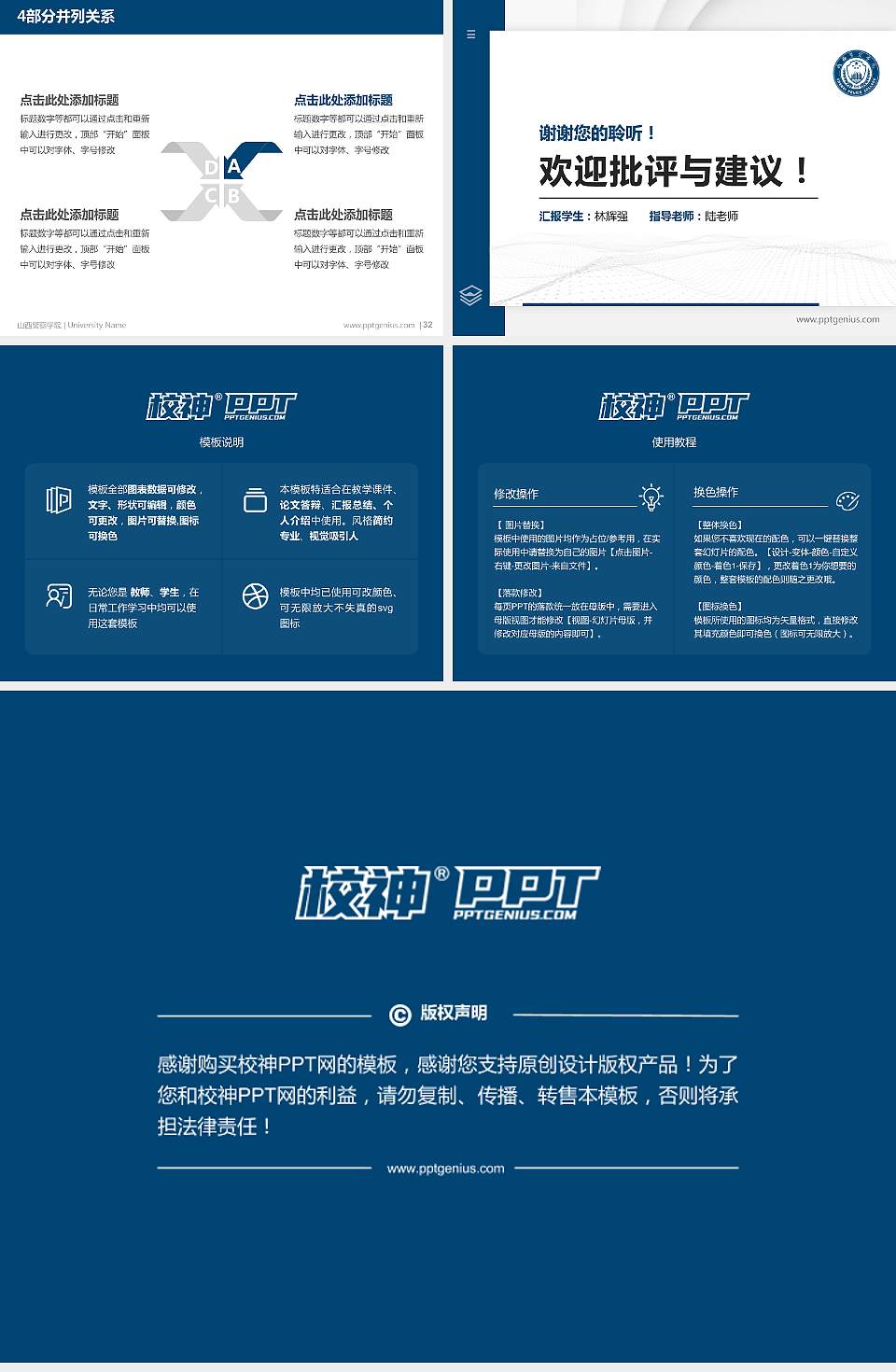 山西警察学院硕士研究生/本科生毕业论文答辩/开题报告通用PPT模板下载4:3格式幻灯片预览图5