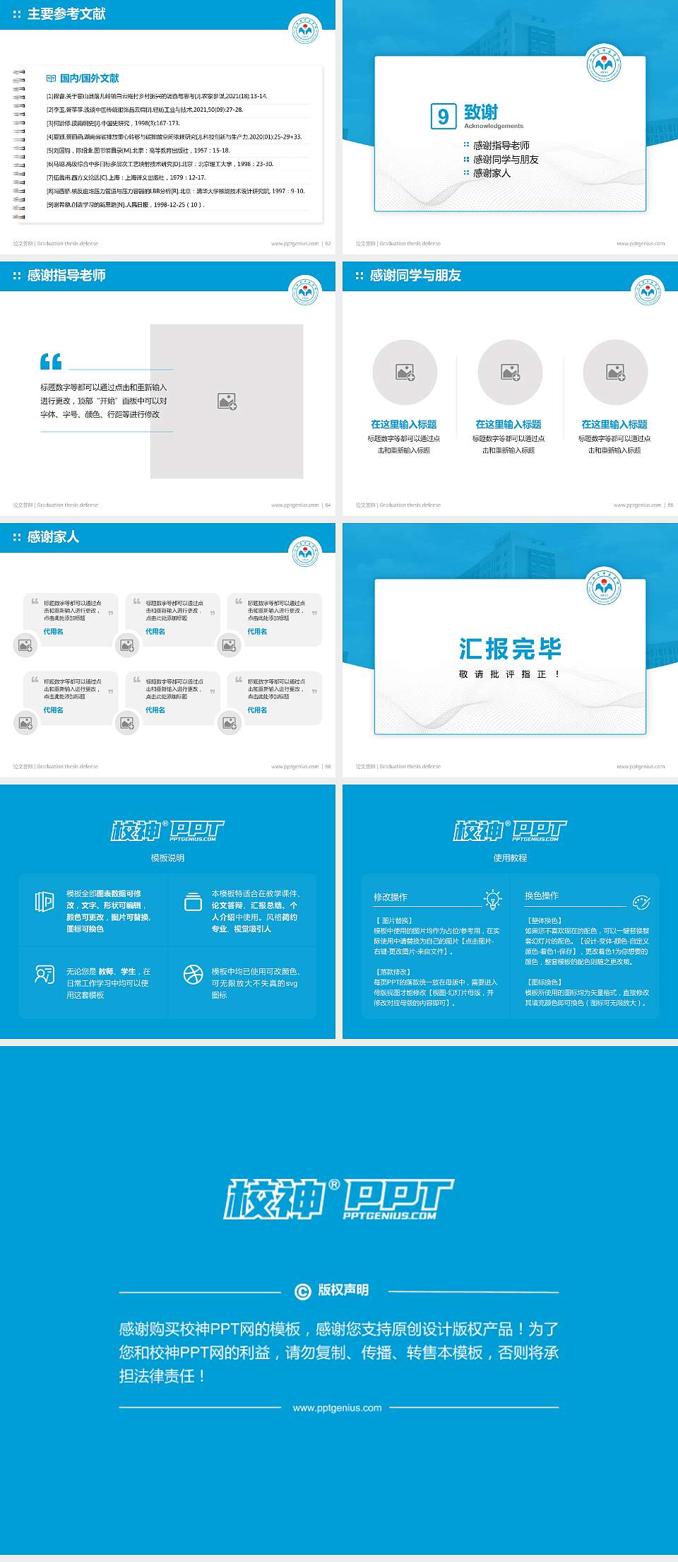 山西卫生健康职业学院论文答辩标准PPT模板4:3格式幻灯片预览图7