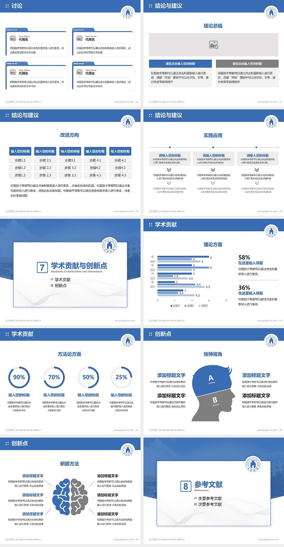 山西省财政税务专科学校论文答辩标准PPT模板4:3格式幻灯片预览图6