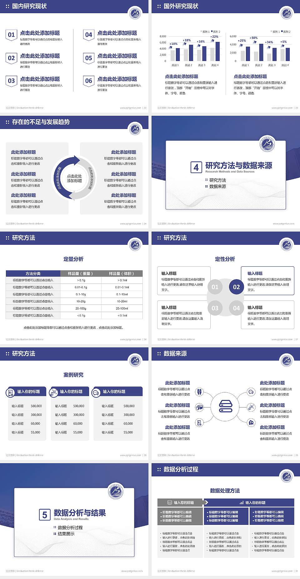 滨州科技职业学院论文答辩标准PPT模板4:3格式幻灯片预览图4