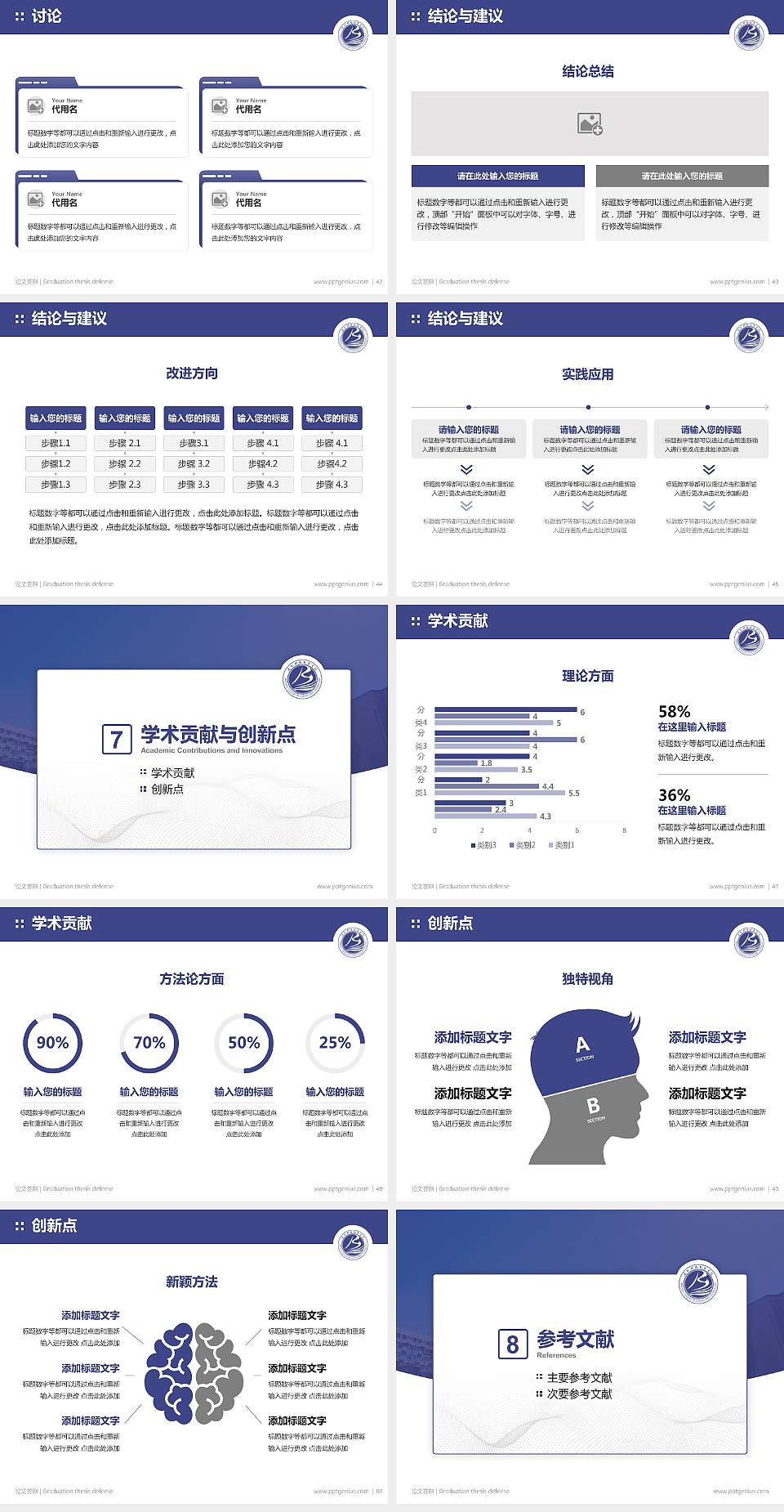 滨州科技职业学院论文答辩标准PPT模板4:3格式幻灯片预览图6