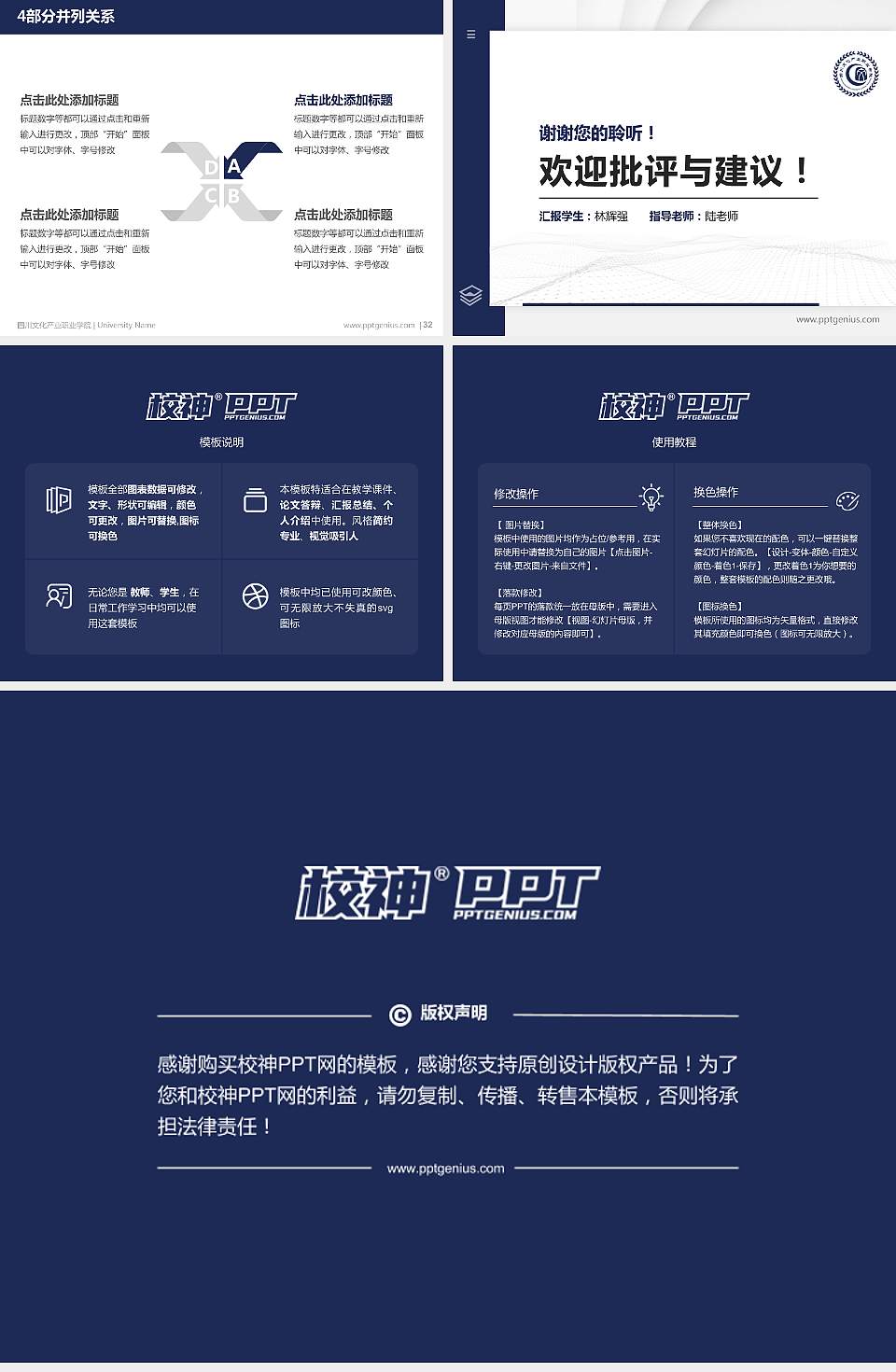 四川文化产业职业学院硕士研究生/本科生毕业论文答辩/开题报告通用PPT模板下载4:3格式幻灯片预览图5