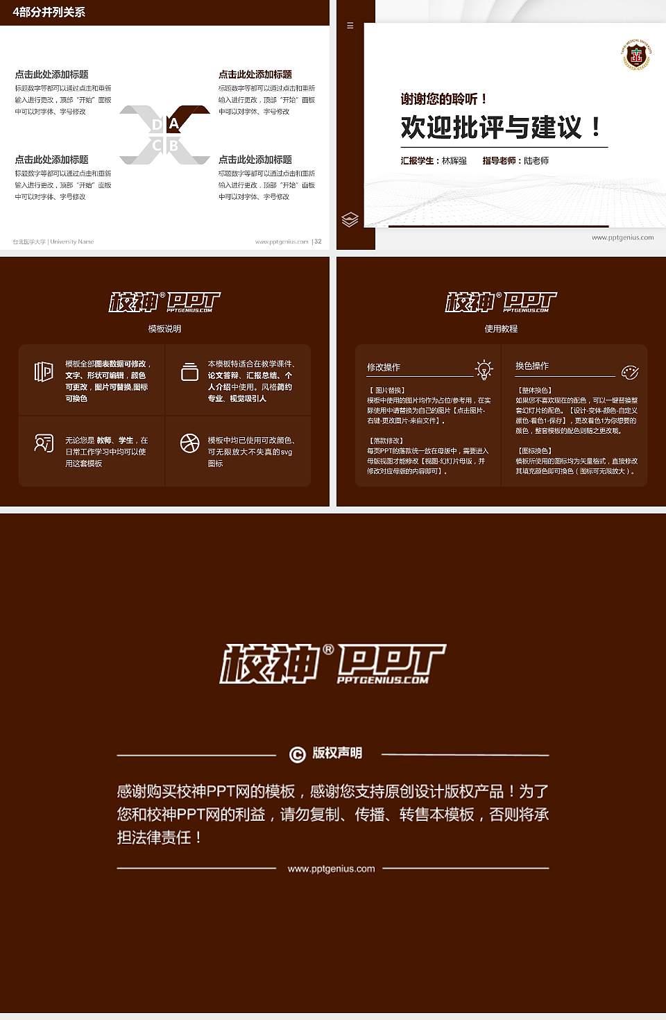 台北医学大学硕士研究生/本科生毕业论文答辩/开题报告通用PPT模板下载4:3格式幻灯片预览图5