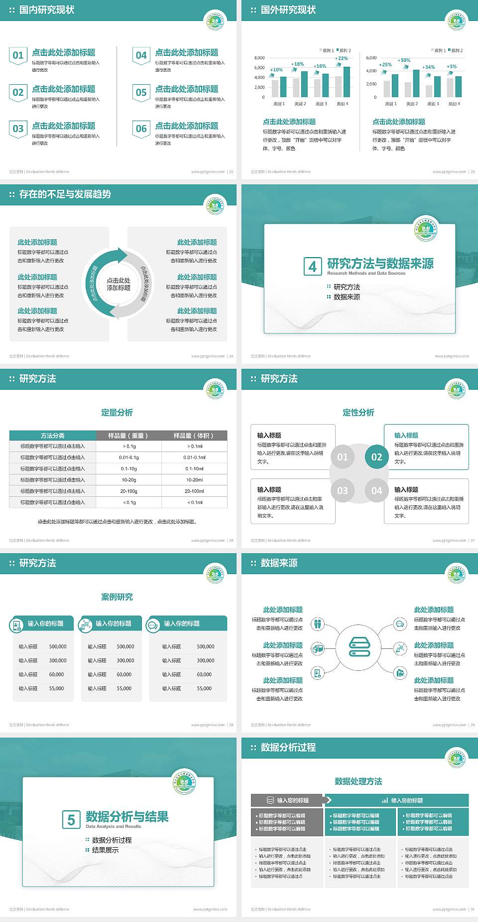 内江卫生与健康职业学院论文答辩标准PPT模板4:3格式幻灯片预览图4