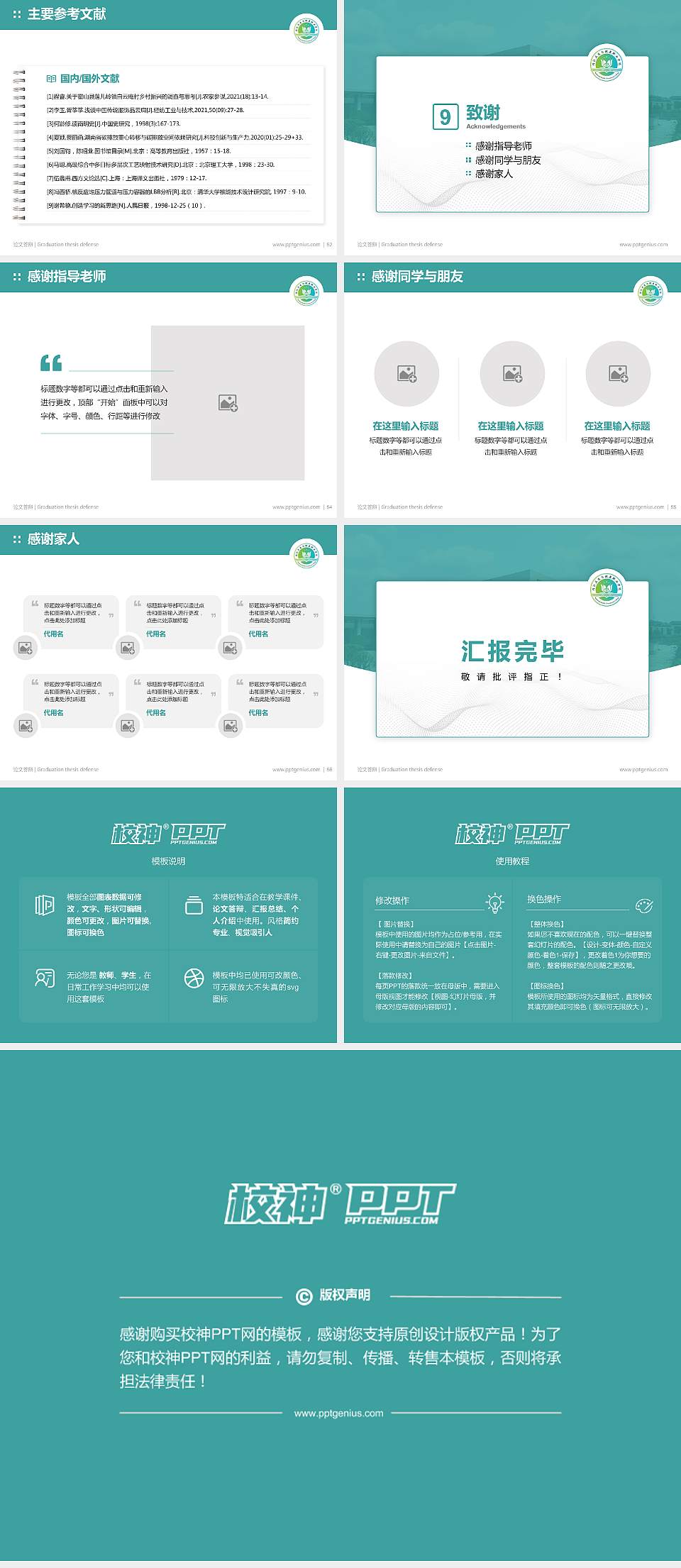 内江卫生与健康职业学院论文答辩标准PPT模板4:3格式幻灯片预览图7