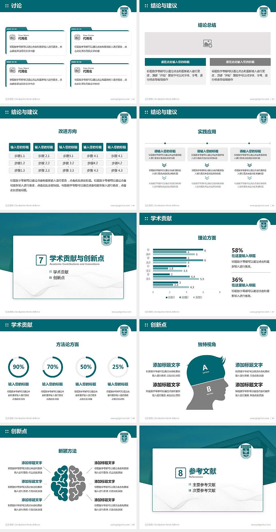 广东财经大学论文答辩标准PPT模板4:3格式幻灯片预览图6