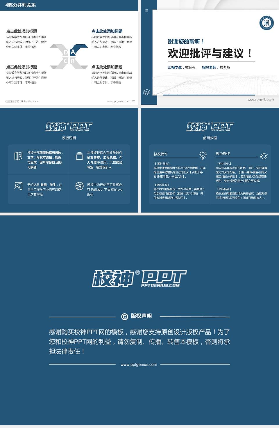 福建江夏学院硕士研究生/本科生毕业论文答辩/开题报告通用PPT模板下载4:3格式幻灯片预览图5