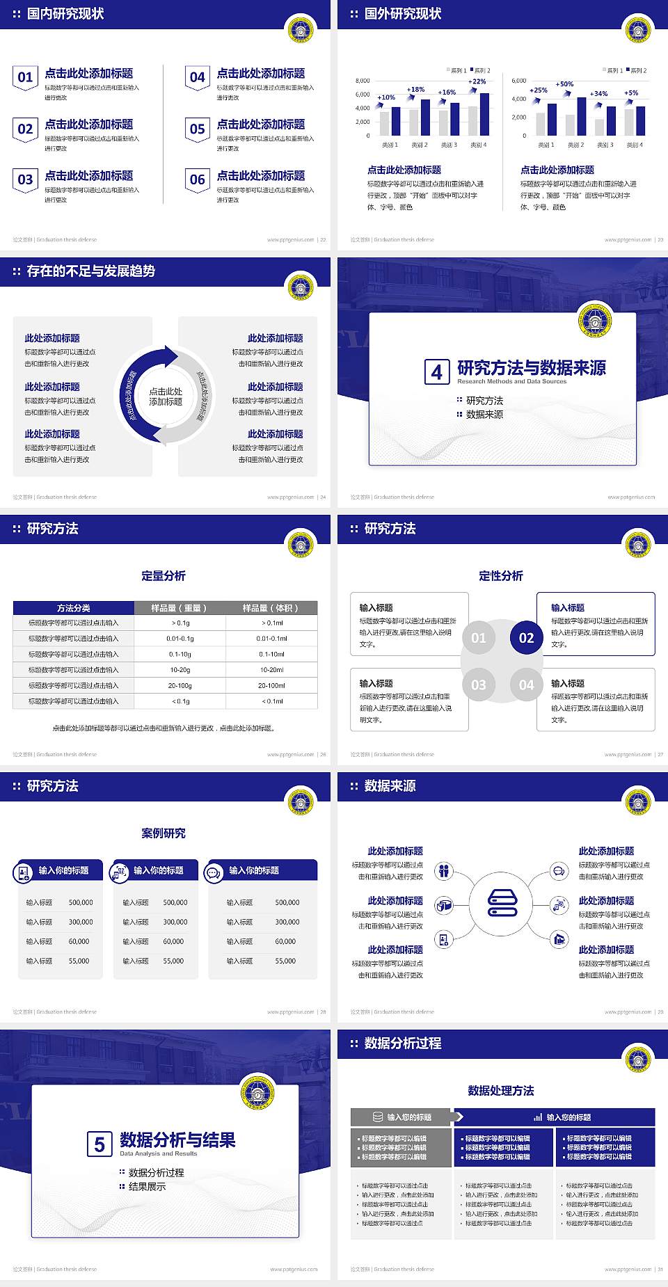 天津外国语大学论文答辩标准PPT模板4:3格式幻灯片预览图4