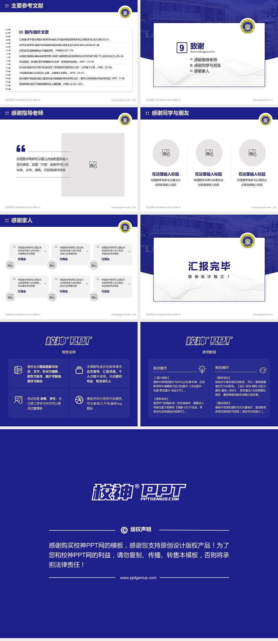 天津外国语大学论文答辩标准PPT模板4:3格式幻灯片预览图7