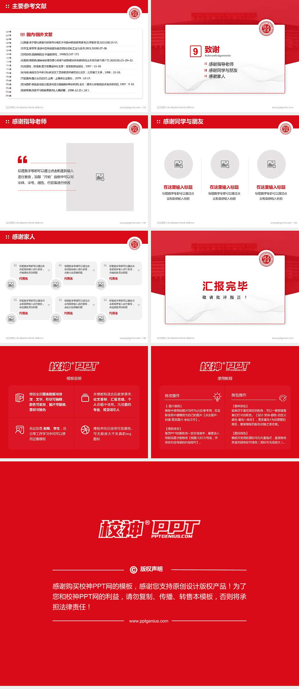 北京北大方正软件职业技术学院论文答辩标准PPT模板4:3格式幻灯片预览图7