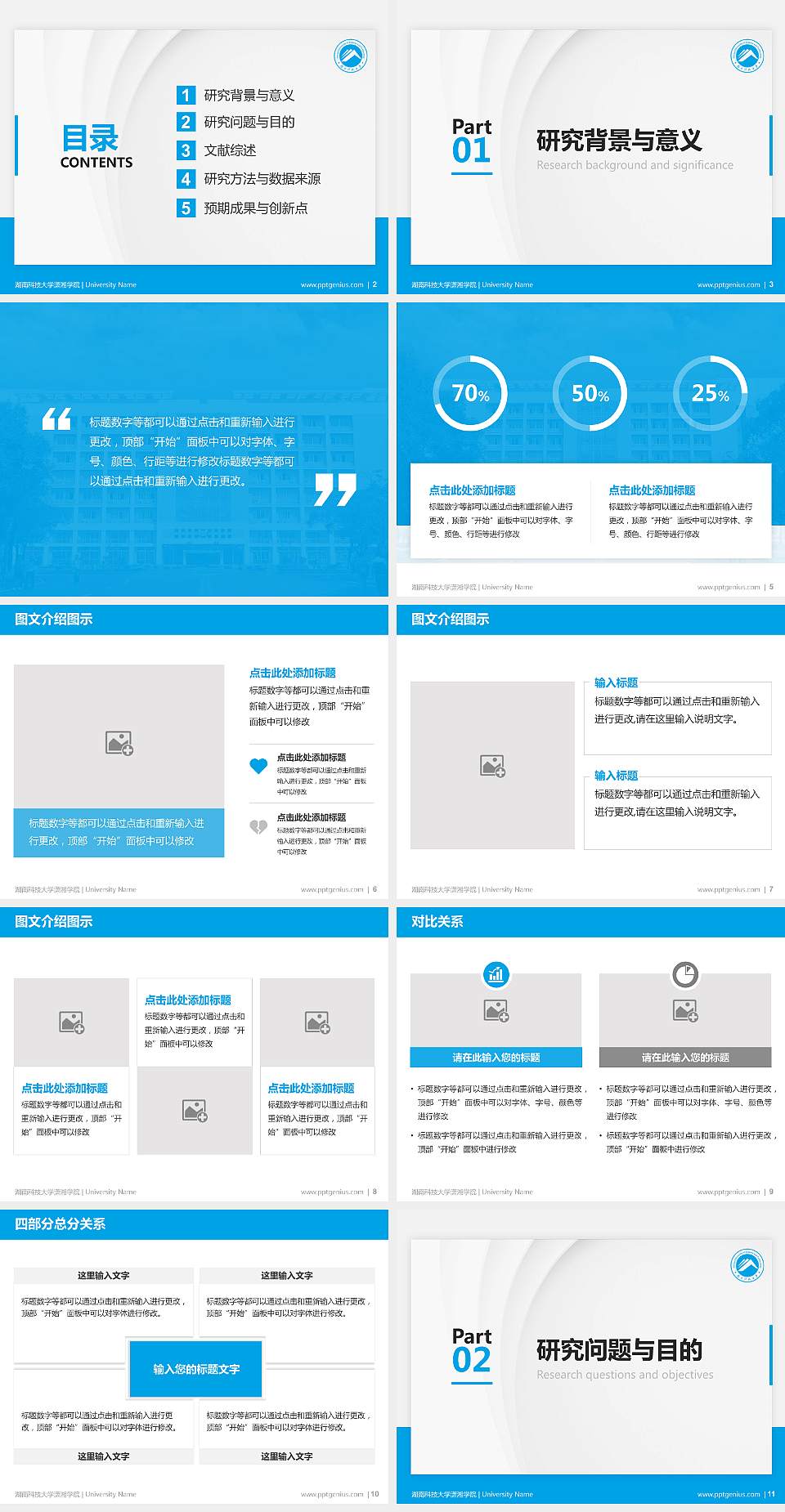湖南科技大学潇湘学院硕士研究生/本科生毕业论文答辩/开题报告通用PPT模板下载4:3格式幻灯片预览图2