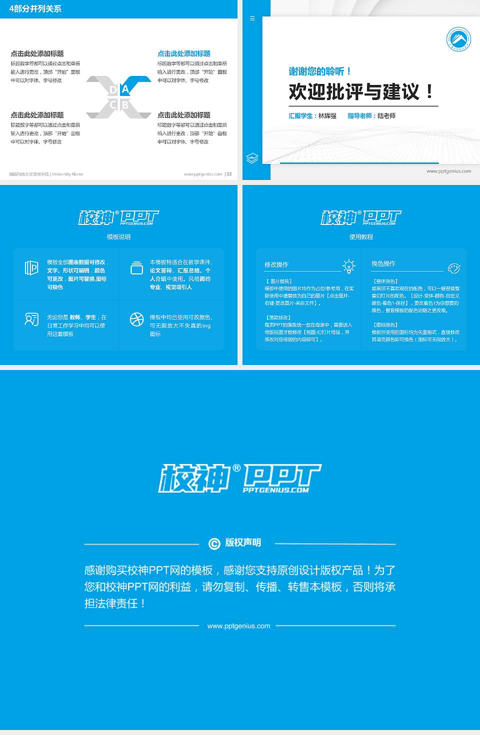 湖南科技大学潇湘学院硕士研究生/本科生毕业论文答辩/开题报告通用PPT模板下载4:3格式幻灯片预览图5