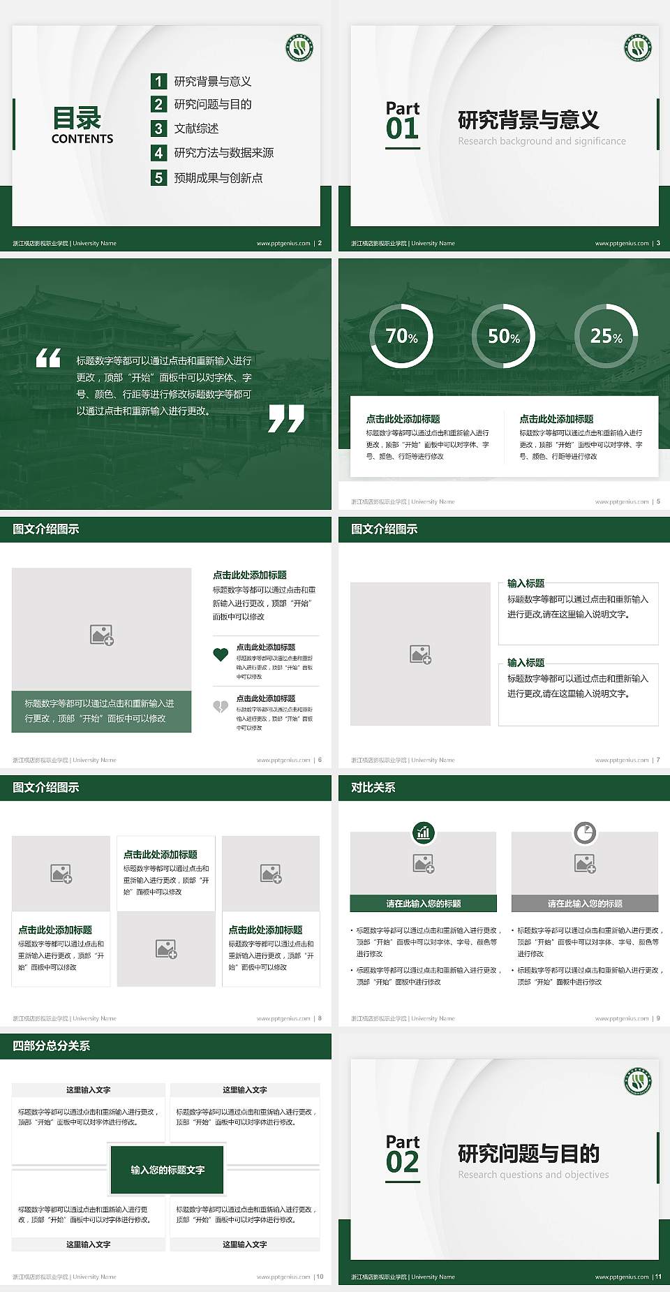 浙江横店影视职业学院硕士研究生/本科生毕业论文答辩/开题报告通用PPT模板下载4:3格式幻灯片预览图2