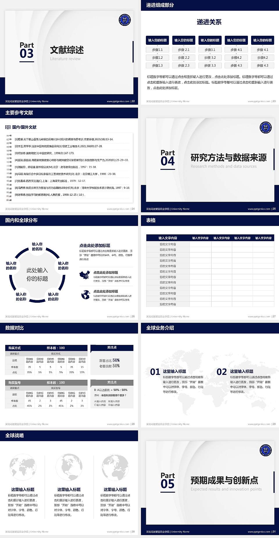 河北司法警官职业学院硕士研究生/本科生毕业论文答辩/开题报告通用PPT模板下载4:3格式幻灯片预览图4
