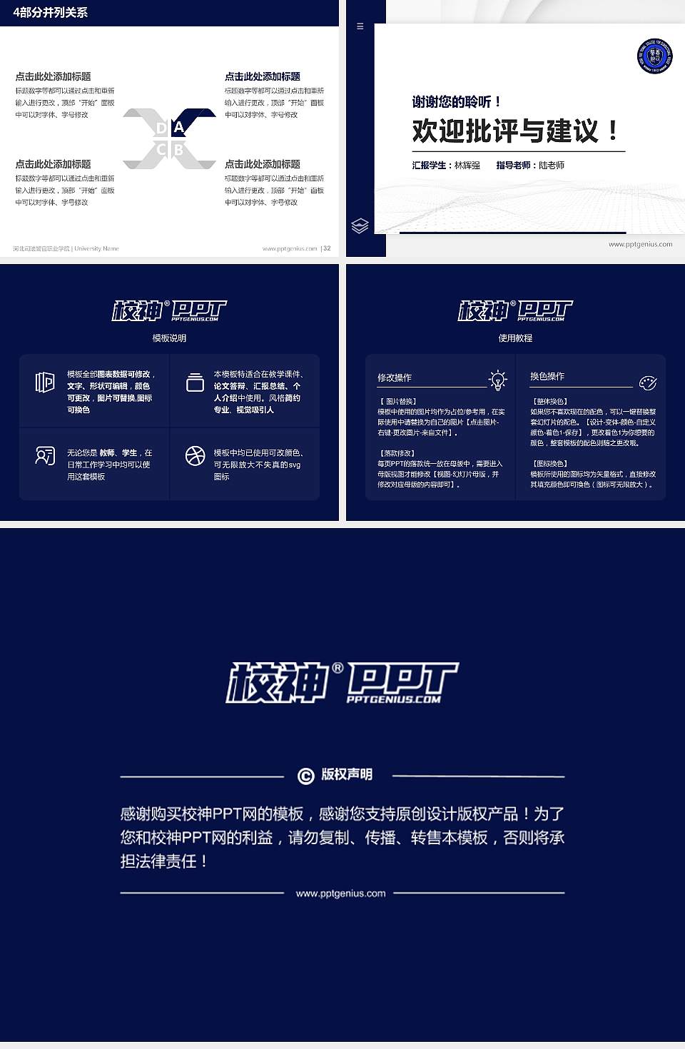 河北司法警官职业学院硕士研究生/本科生毕业论文答辩/开题报告通用PPT模板下载4:3格式幻灯片预览图5