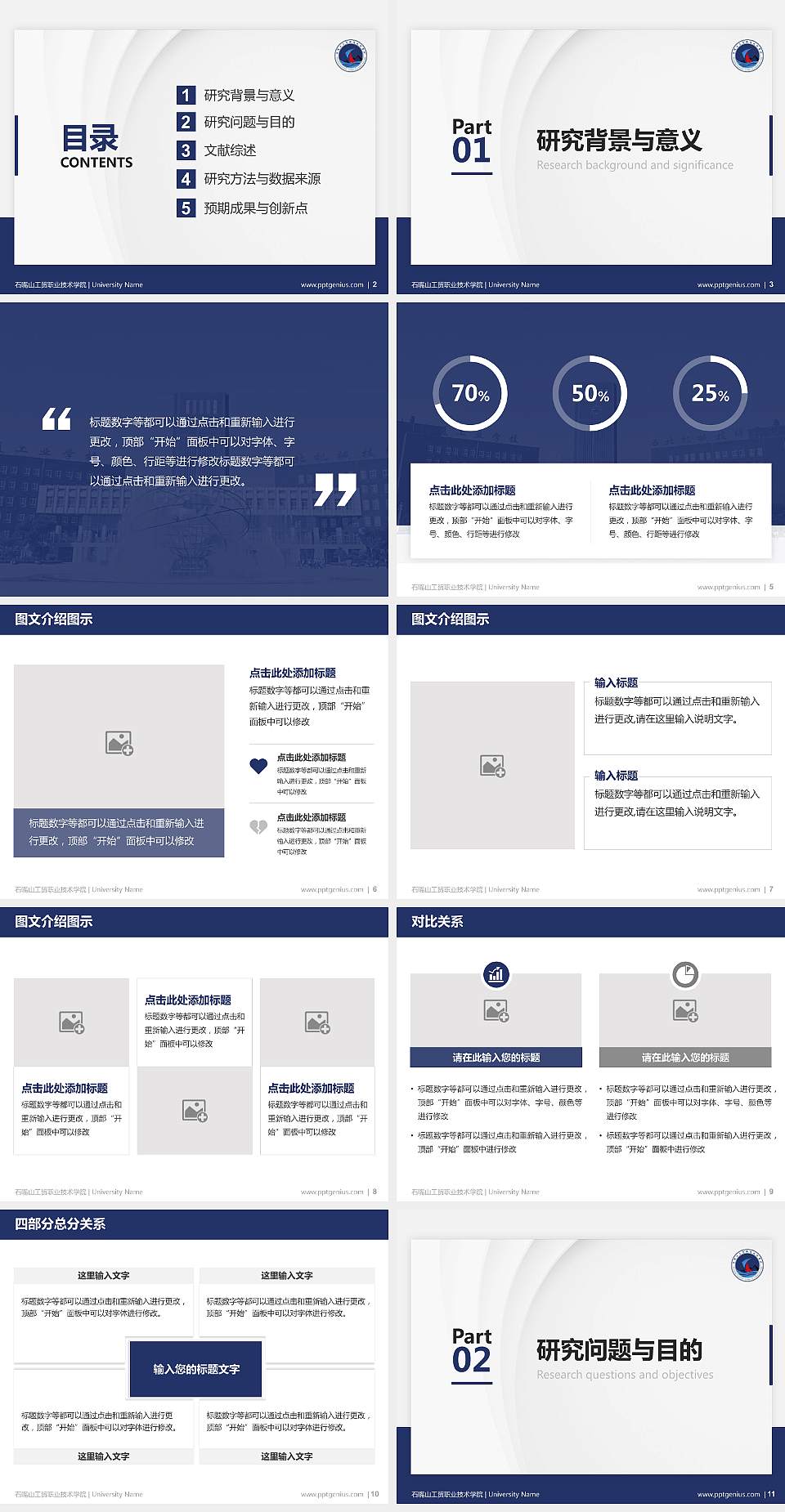 石嘴山工贸职业技术学院硕士研究生/本科生毕业论文答辩/开题报告通用PPT模板下载4:3格式幻灯片预览图2