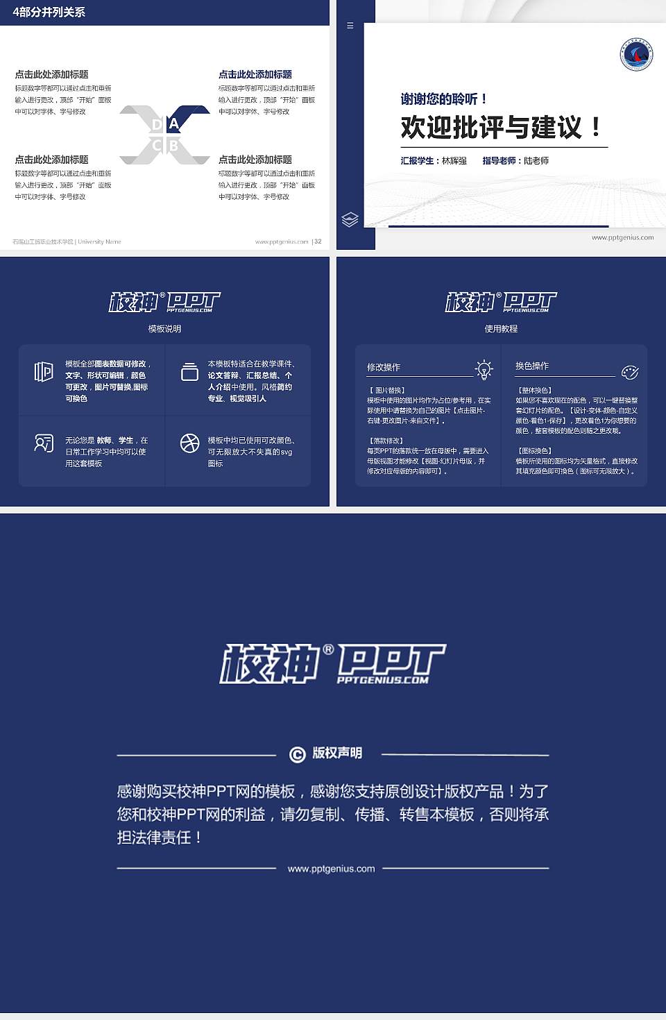 石嘴山工贸职业技术学院硕士研究生/本科生毕业论文答辩/开题报告通用PPT模板下载4:3格式幻灯片预览图5